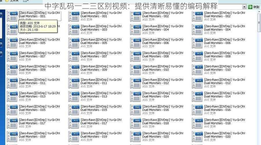 中字乱码一二三区别视频：提供清晰易懂的编码解释