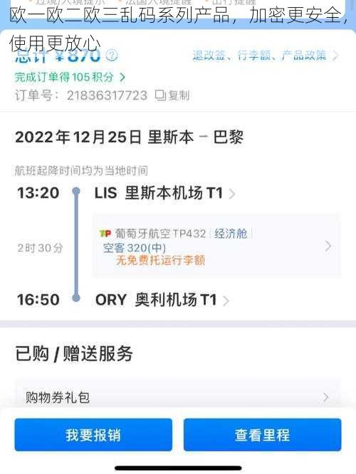 欧一欧二欧三乱码系列产品，加密更安全，使用更放心