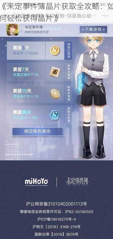 《未定事件簿晶片获取全攻略：如何轻松获得晶片》