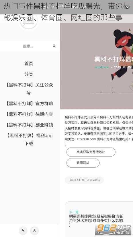 热门事件黑料不打烊吃瓜曝光，带你揭秘娱乐圈、体育圈、网红圈的那些事