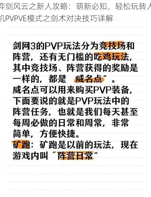 弈剑风云之新人攻略：萌新必知，轻松玩转人机PVPVE模式之剑术对决技巧详解