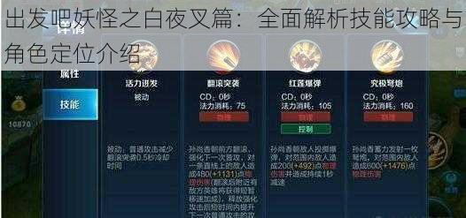 出发吧妖怪之白夜叉篇：全面解析技能攻略与角色定位介绍