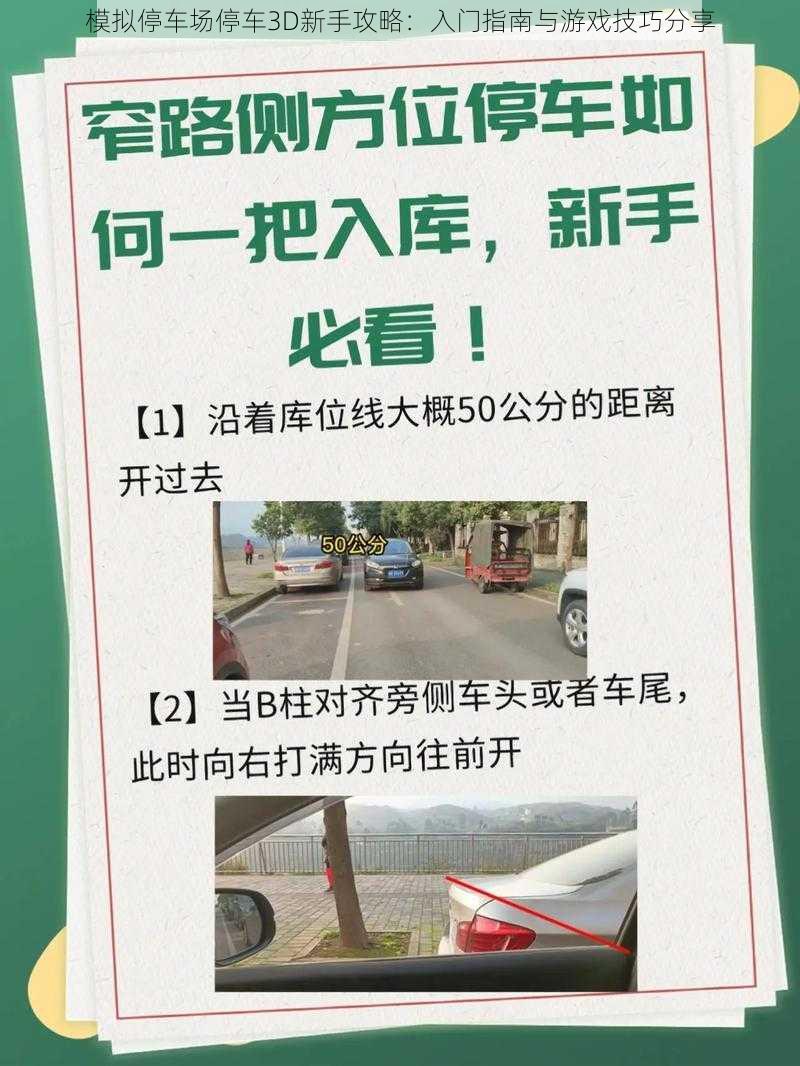 模拟停车场停车3D新手攻略：入门指南与游戏技巧分享