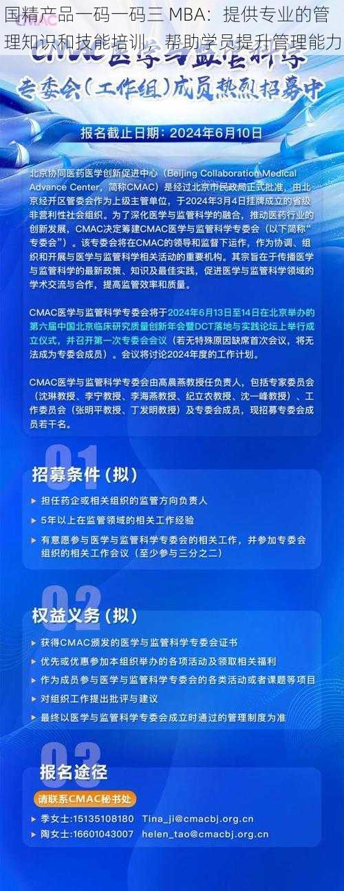 国精产品一码一码三 MBA：提供专业的管理知识和技能培训，帮助学员提升管理能力