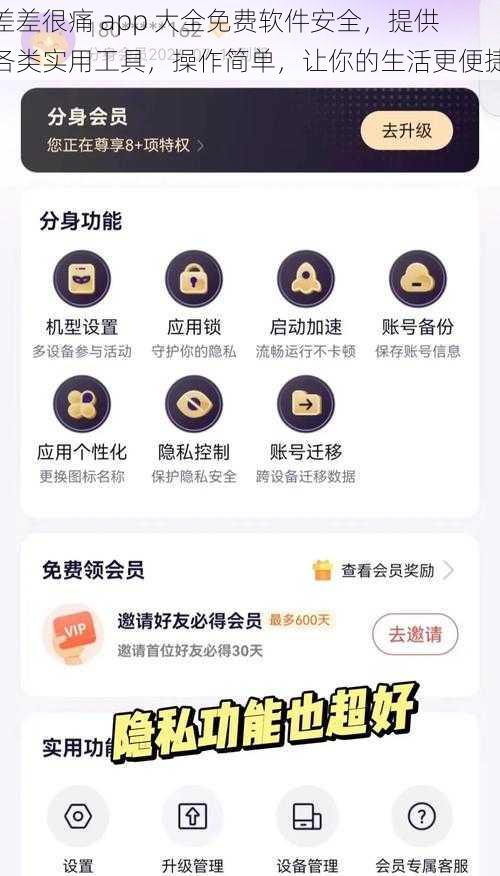 差差很痛 app 大全免费软件安全，提供各类实用工具，操作简单，让你的生活更便捷