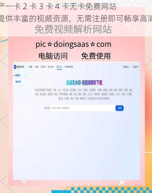 国产一卡 2 卡 3 卡 4 卡无卡免费网站，提供丰富的视频资源，无需注册即可畅享高清画质