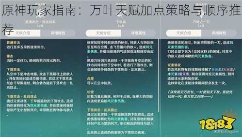 原神玩家指南：万叶天赋加点策略与顺序推荐