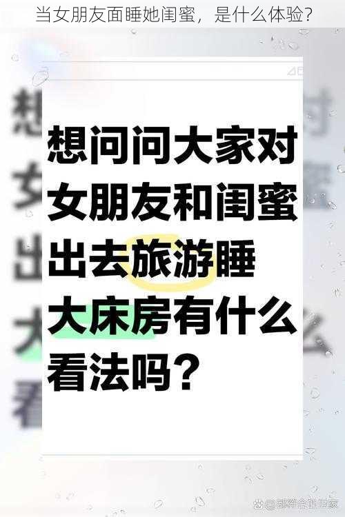 当女朋友面睡她闺蜜，是什么体验？