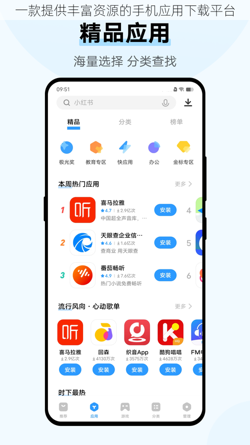 一款提供丰富资源的手机应用下载平台