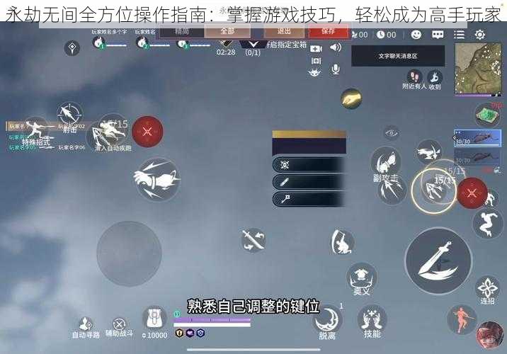 永劫无间全方位操作指南：掌握游戏技巧，轻松成为高手玩家