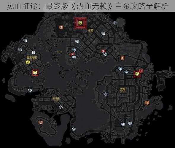 热血征途：最终版《热血无赖》白金攻略全解析