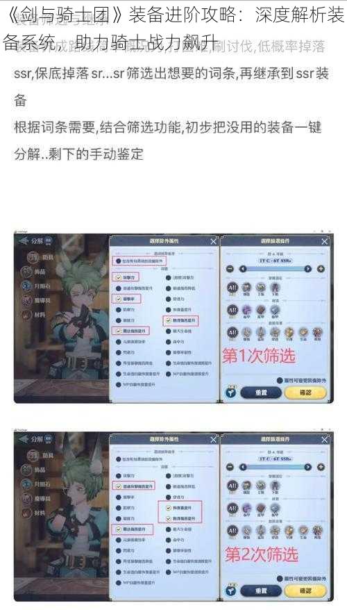 《剑与骑士团》装备进阶攻略：深度解析装备系统，助力骑士战力飙升