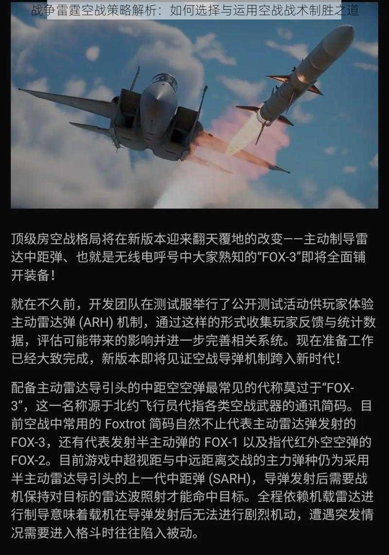 战争雷霆空战策略解析：如何选择与运用空战战术制胜之道