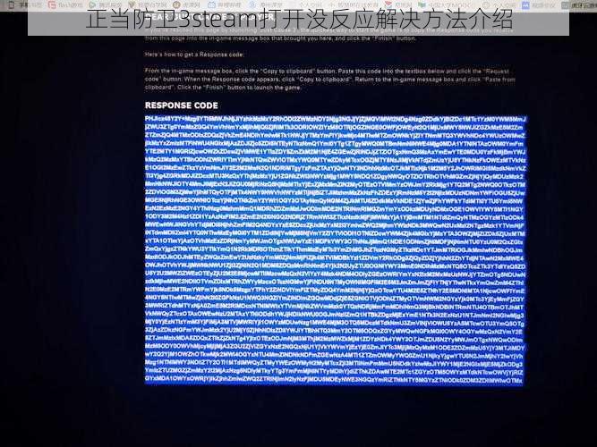 正当防卫3steam打开没反应解决方法介绍