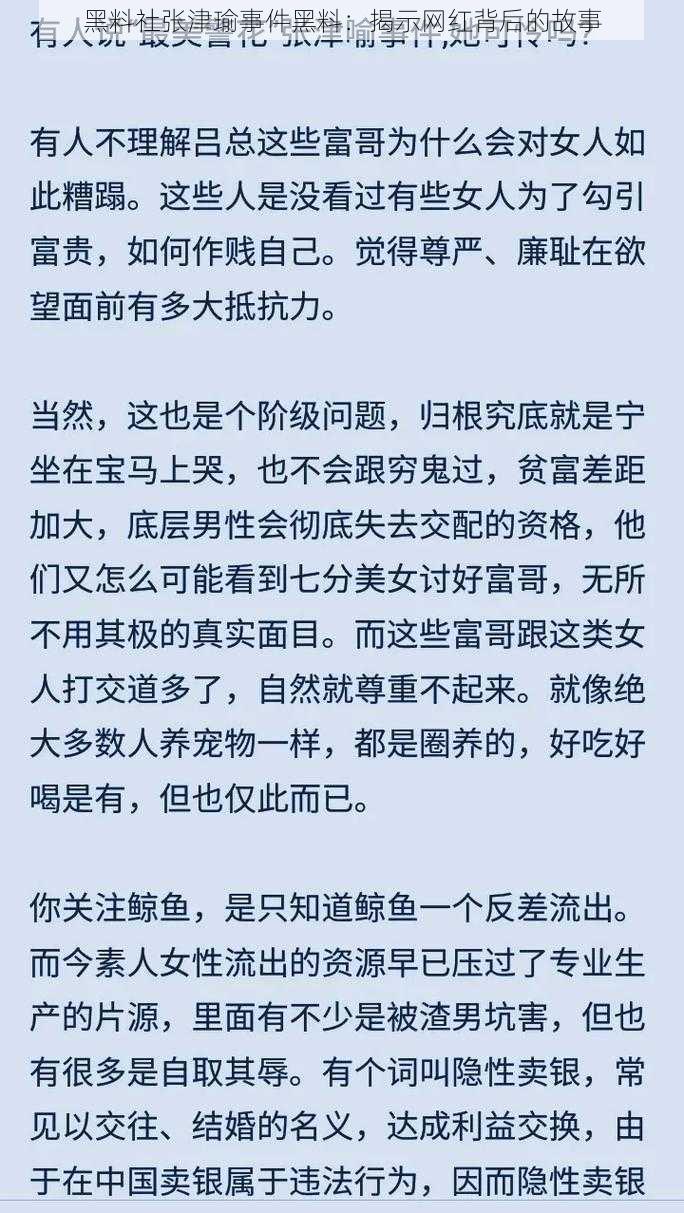 黑料社张津瑜事件黑料：揭示网红背后的故事