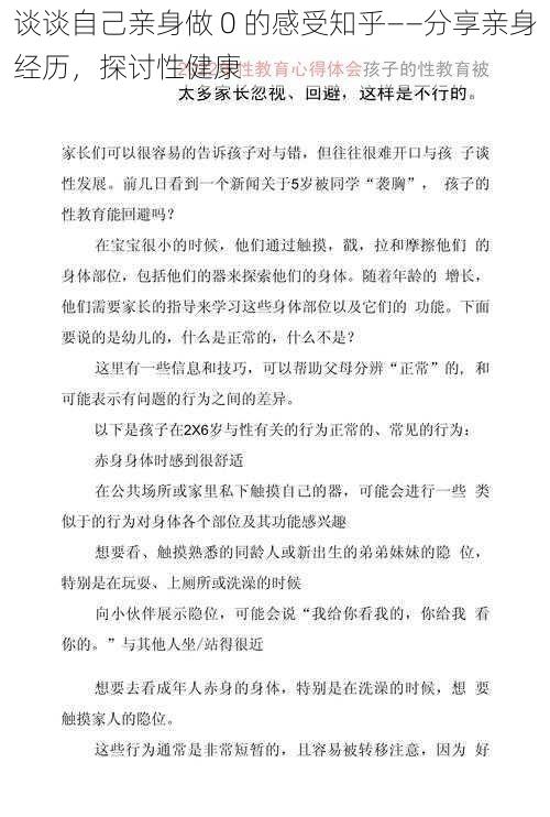 谈谈自己亲身做 0 的感受知乎——分享亲身经历，探讨性健康