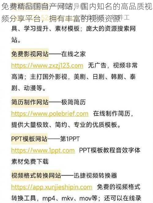 免费精品国自产网站，国内知名的高品质视频分享平台，拥有丰富的视频资源