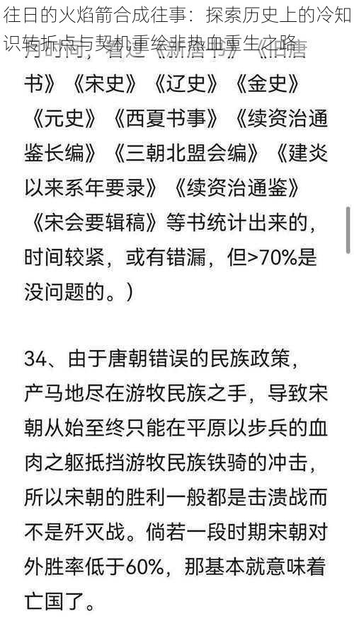 往日的火焰箭合成往事：探索历史上的冷知识转折点与契机重绘非热血重生之路