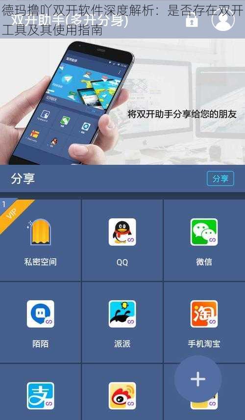 德玛撸吖双开软件深度解析：是否存在双开工具及其使用指南