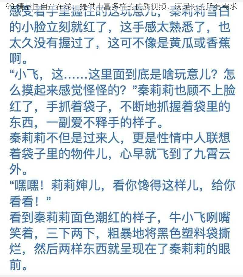 99 精品国自产在线，提供丰富多样的优质视频，满足你的所有需求