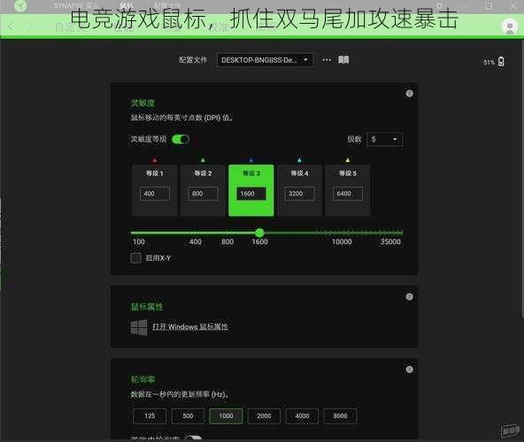 电竞游戏鼠标，抓住双马尾加攻速暴击