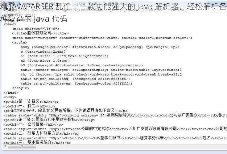 精 JAVAPARSER 乱偷：一款功能强大的 Java 解析器，轻松解析各种复杂的 Java 代码