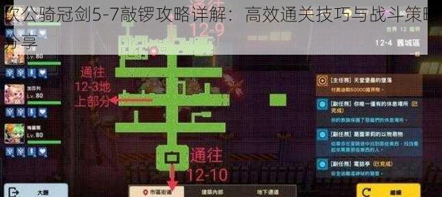 坎公骑冠剑5-7敲锣攻略详解：高效通关技巧与战斗策略分享