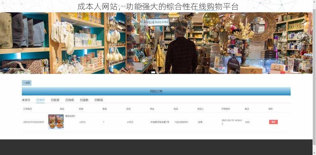成本人网站，功能强大的综合性在线购物平台