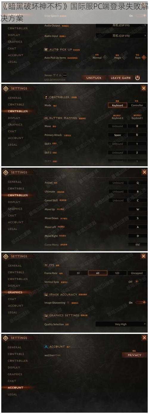 《暗黑破坏神不朽》国际服PC端登录失败解决方案