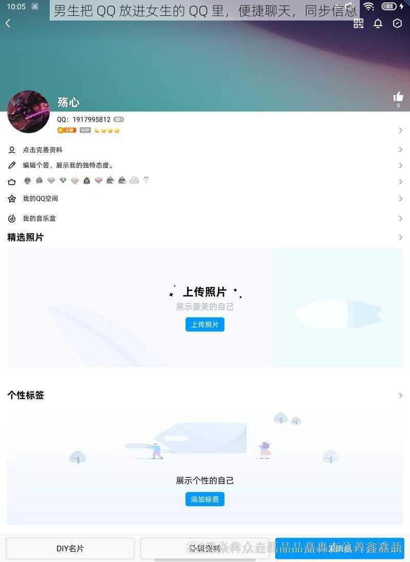 男生把 QQ 放进女生的 QQ 里，便捷聊天，同步信息