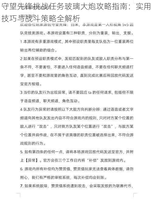 守望先锋挑战任务玻璃大炮攻略指南：实用技巧与战斗策略全解析