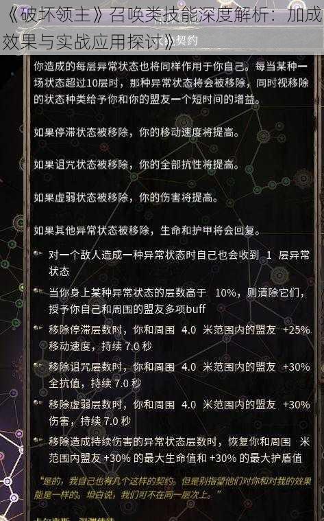 《破坏领主》召唤类技能深度解析：加成效果与实战应用探讨》