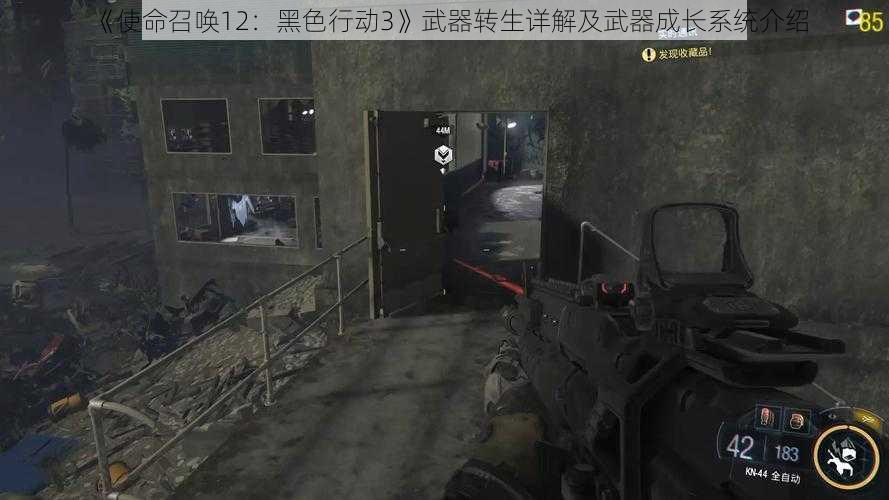 《使命召唤12：黑色行动3》武器转生详解及武器成长系统介绍