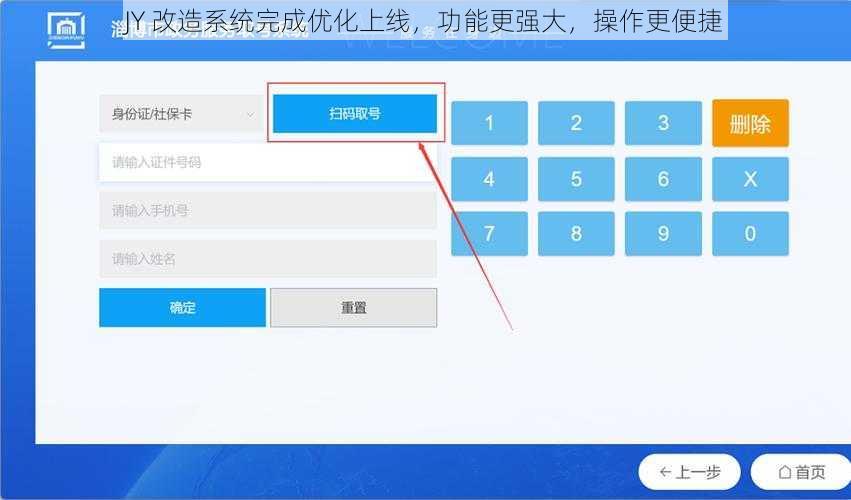 JY 改造系统完成优化上线，功能更强大，操作更便捷