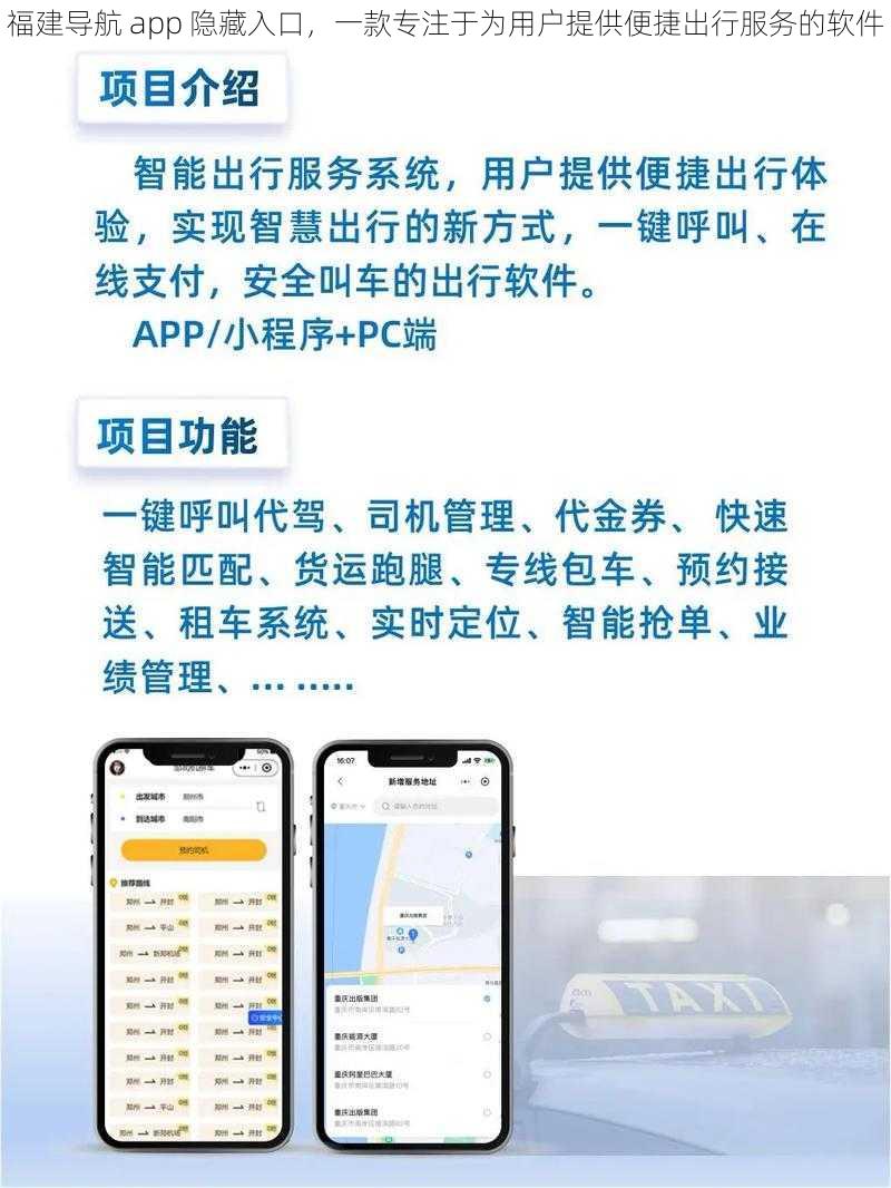 福建导航 app 隐藏入口，一款专注于为用户提供便捷出行服务的软件