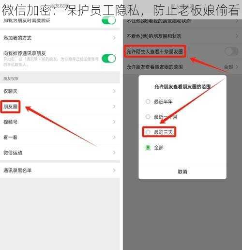 微信加密：保护员工隐私，防止老板娘偷看