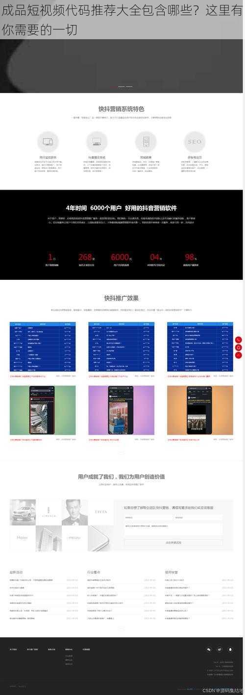 成品短视频代码推荐大全包含哪些？这里有你需要的一切