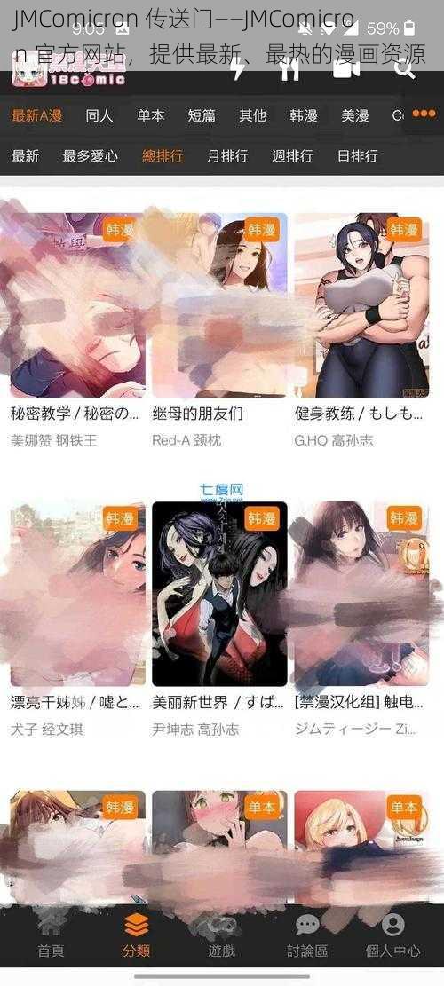 JMComicron 传送门——JMComicron 官方网站，提供最新、最热的漫画资源