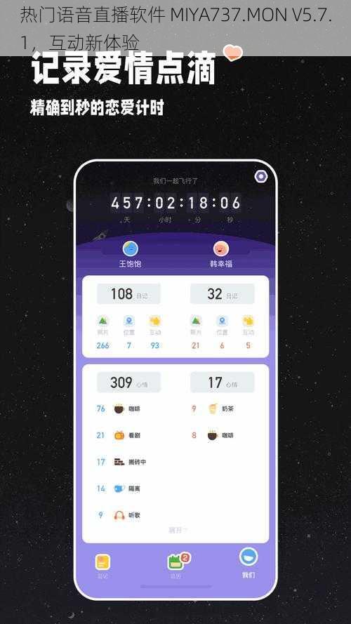热门语音直播软件 MIYA737.MON V5.7.1，互动新体验