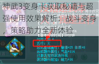 神武3变身卡获取秘籍与超强使用效果解析：战斗变身，策略助力全新体验