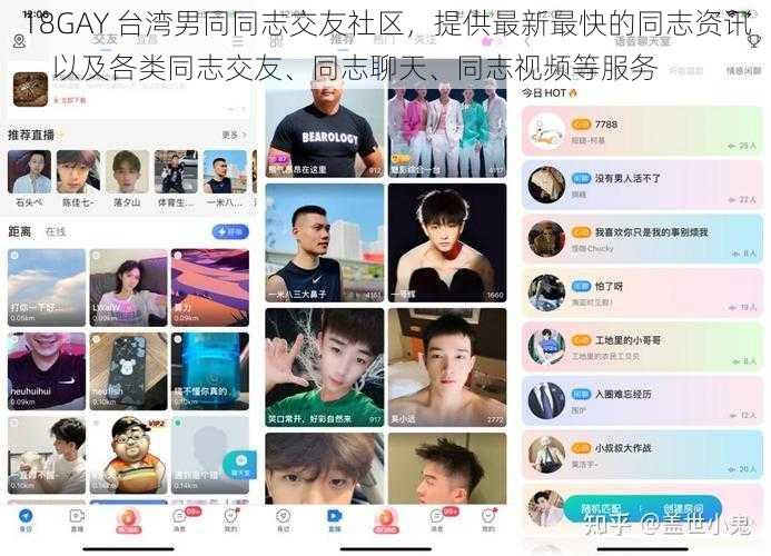 18GAY 台湾男同同志交友社区，提供最新最快的同志资讯，以及各类同志交友、同志聊天、同志视频等服务