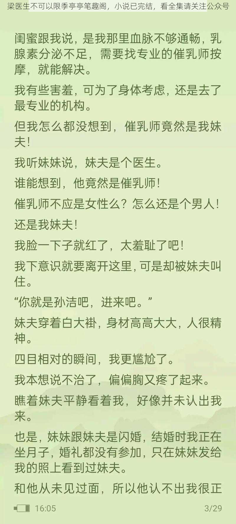 梁医生不可以限季亭亭笔趣阁，小说已完结，看全集请关注公众号