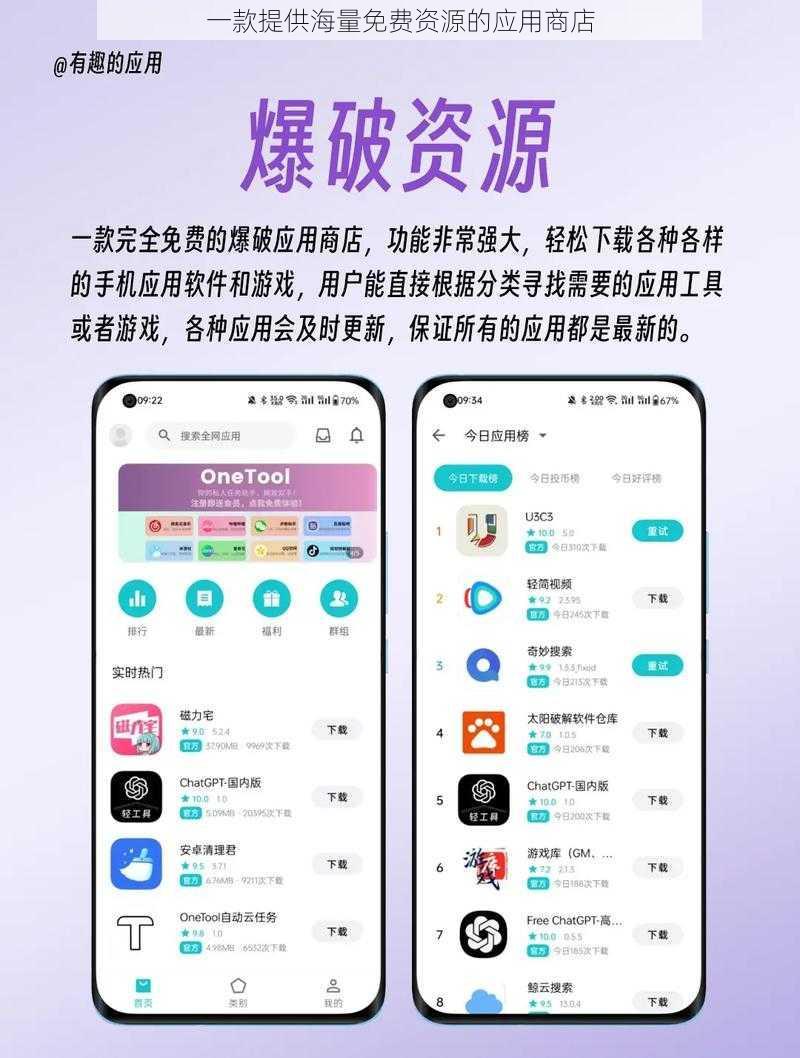 一款提供海量免费资源的应用商店