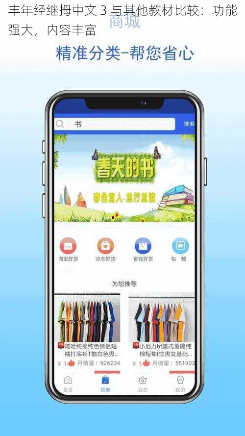 丰年经继拇中文 3 与其他教材比较：功能强大，内容丰富
