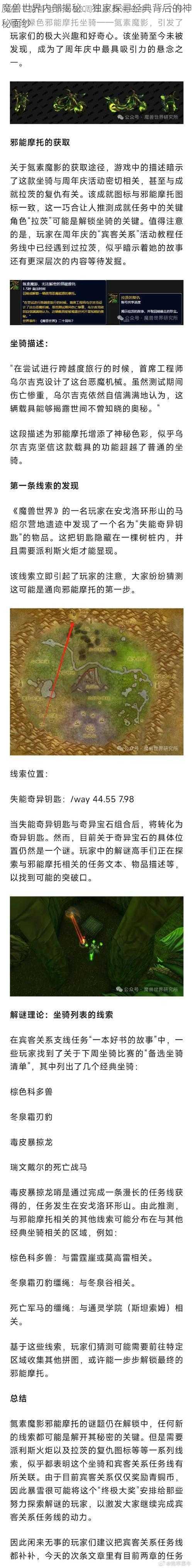 魔兽世界内部揭秘：独家探寻经典背后的神秘面纱