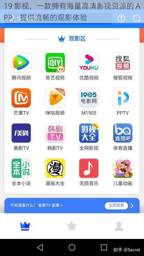 19 影视，一款拥有海量高清影视资源的 APP，提供流畅的观影体验