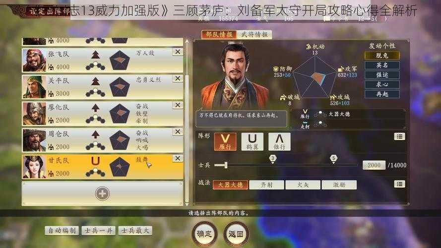 《三国志13威力加强版》三顾茅庐：刘备军太守开局攻略心得全解析