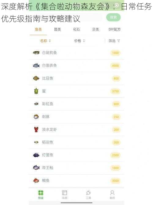 深度解析《集合啦动物森友会》：日常任务优先级指南与攻略建议