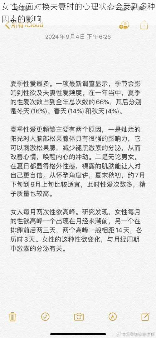 女性在面对换夫妻时的心理状态会受到多种因素的影响