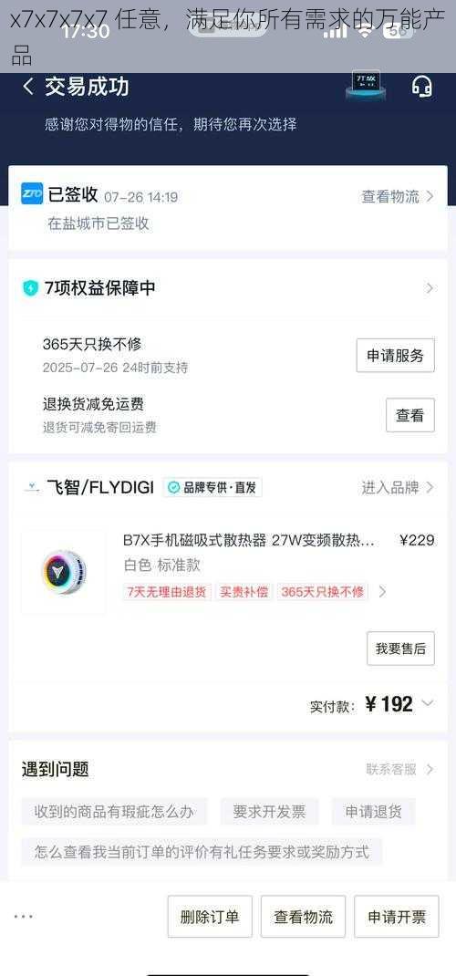 x7x7x7x7 任意，满足你所有需求的万能产品